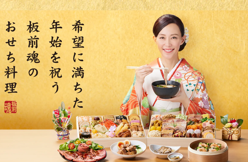 板前魂のおせち
